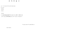 과적 진술서 과적 진술서